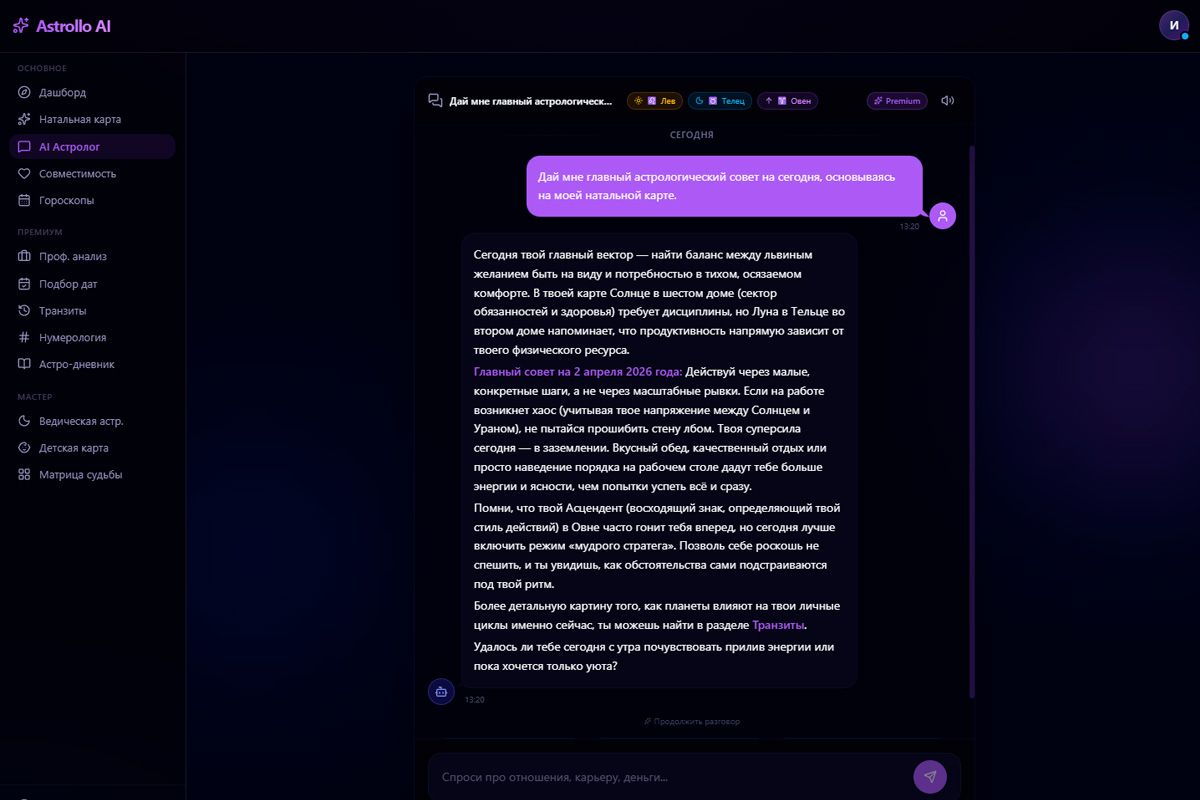 AI-чат Astrollo AI для вопросов по натальной карте